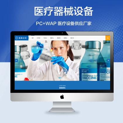 (带手机端)医疗器械设备网站模板  医疗设备品牌供应厂家类网站